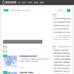 吉祥游戲攻略網(wǎng)