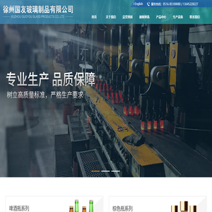 徐州國友玻璃制品有限公司