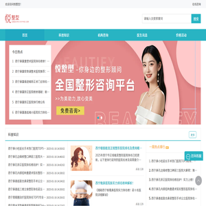 全國整形咨詢