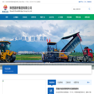 陜西路橋集團(tuán)有限公司