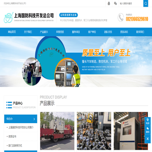 上海國防科技開發總公司