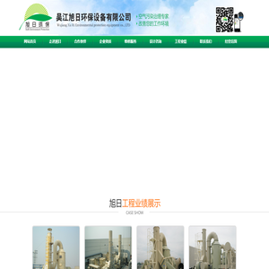 吳江旭日環保設備有限公司