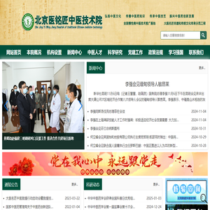 北京醫銘匠中醫技術院官網