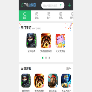 好下載軟件園