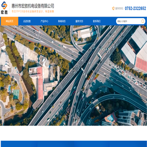 惠州市宏勝機(jī)電設(shè)備有限公司