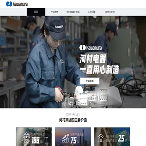 河村電器（中國）有限公司