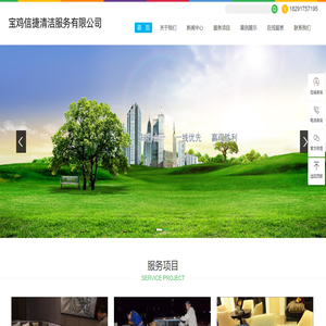 寶雞信捷清潔服務有限公司