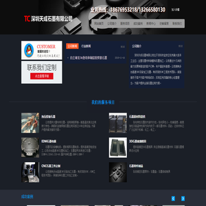深圳天成石墨有限公司