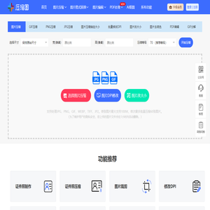 在線圖片壓縮工具(jpg