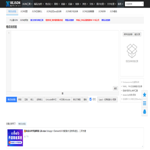 在線JSON校驗格式化工具（Be