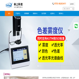 色差儀