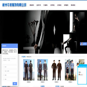 杭州今美服飾有限公司