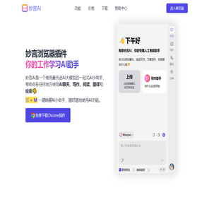 妙言AI