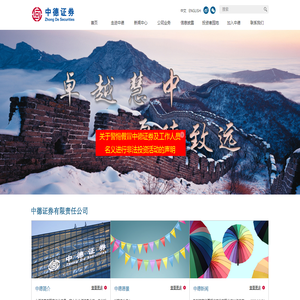 中德證券