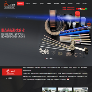 金華市三環焊接材料有限公司