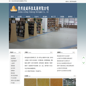 貴州PVC運動地板