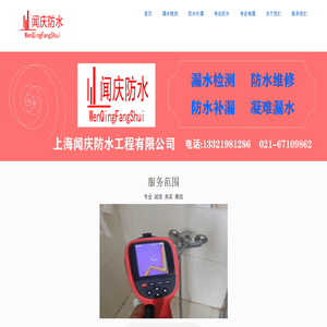 聞慶防水公司專業(yè)上海防水補(bǔ)漏