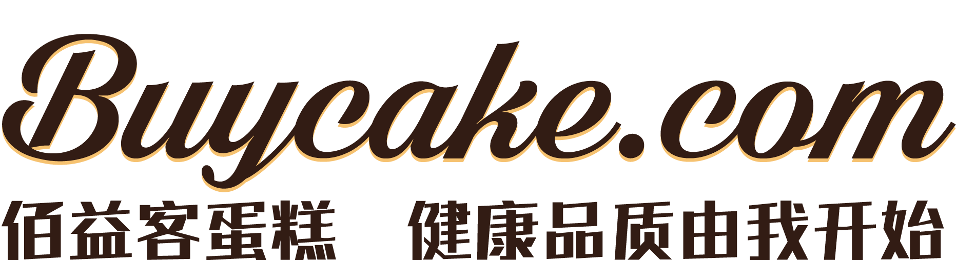 本地實體蛋糕店