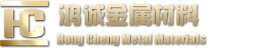 溫州市鴻誠(chéng)金屬材料有限公司