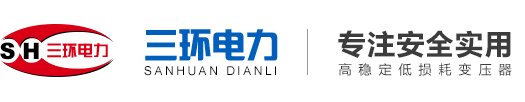 丹東三環(huán)電力設(shè)備有限公司