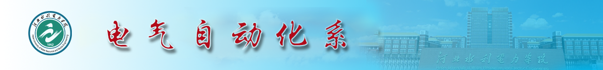 電氣自動化系