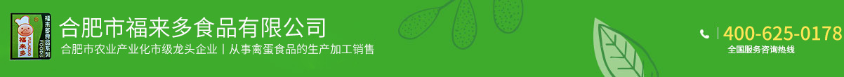 合肥市福來多食品有限公司