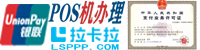 銀聯POS機拉卡拉辦理中心