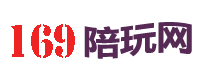 169陪玩網