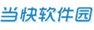 當快軟件園手機版