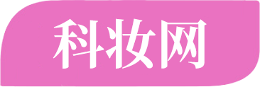 科妝網