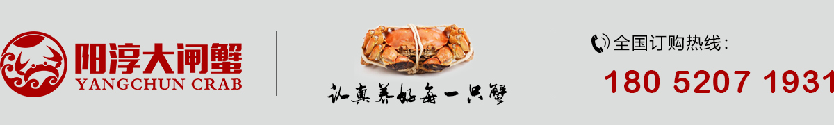 陽淳牌大閘蟹