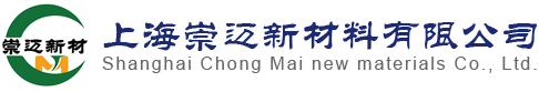 上海崇邁新材料有限公司