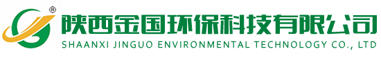 陜西金國環保科技有限公司
