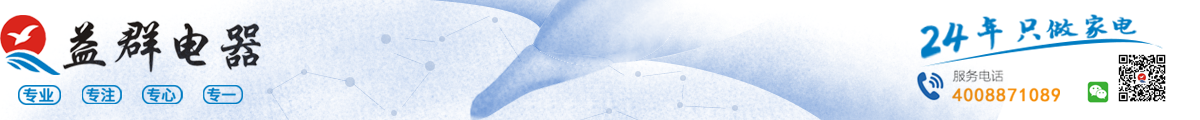 益群電器