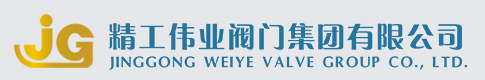 精工偉業閥門集團有限公司