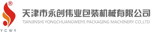 天津永創偉業包裝機械有限公司