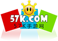 57k手游網最新最好玩的手機游戲下載排行榜