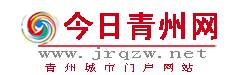 今日青州網