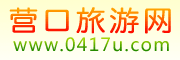 鲅魚圈旅游網(wǎng)鲅魚圈酒店預(yù)訂,營(yíng)口旅游攻略地圖
