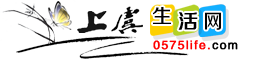 上虞生活網(wǎng)