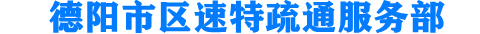 德陽市區速特開鎖換鎖