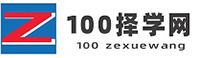100擇學網