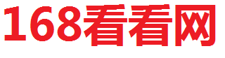 168看看網