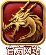 《五霸七雄手游》官方網(wǎng)站