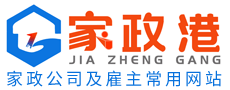 上海家政網(wǎng)【家政港上海分站】上海家政公司及雇主常用網(wǎng)站！
