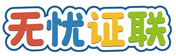 比亞迪非生產型供應商驗廠