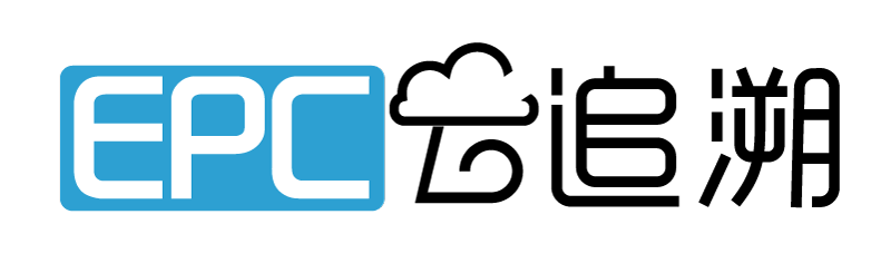 產品追溯,EPC云追溯