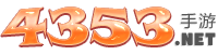 4353手游網