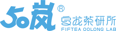50嵐烏龍茶研所