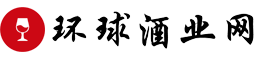環球酒業網